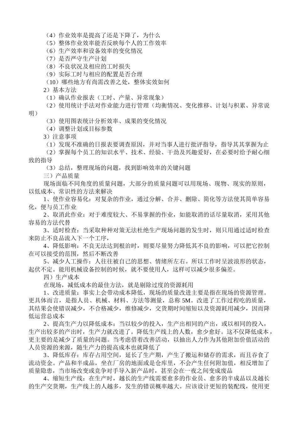 班组生产现场管理_第2页