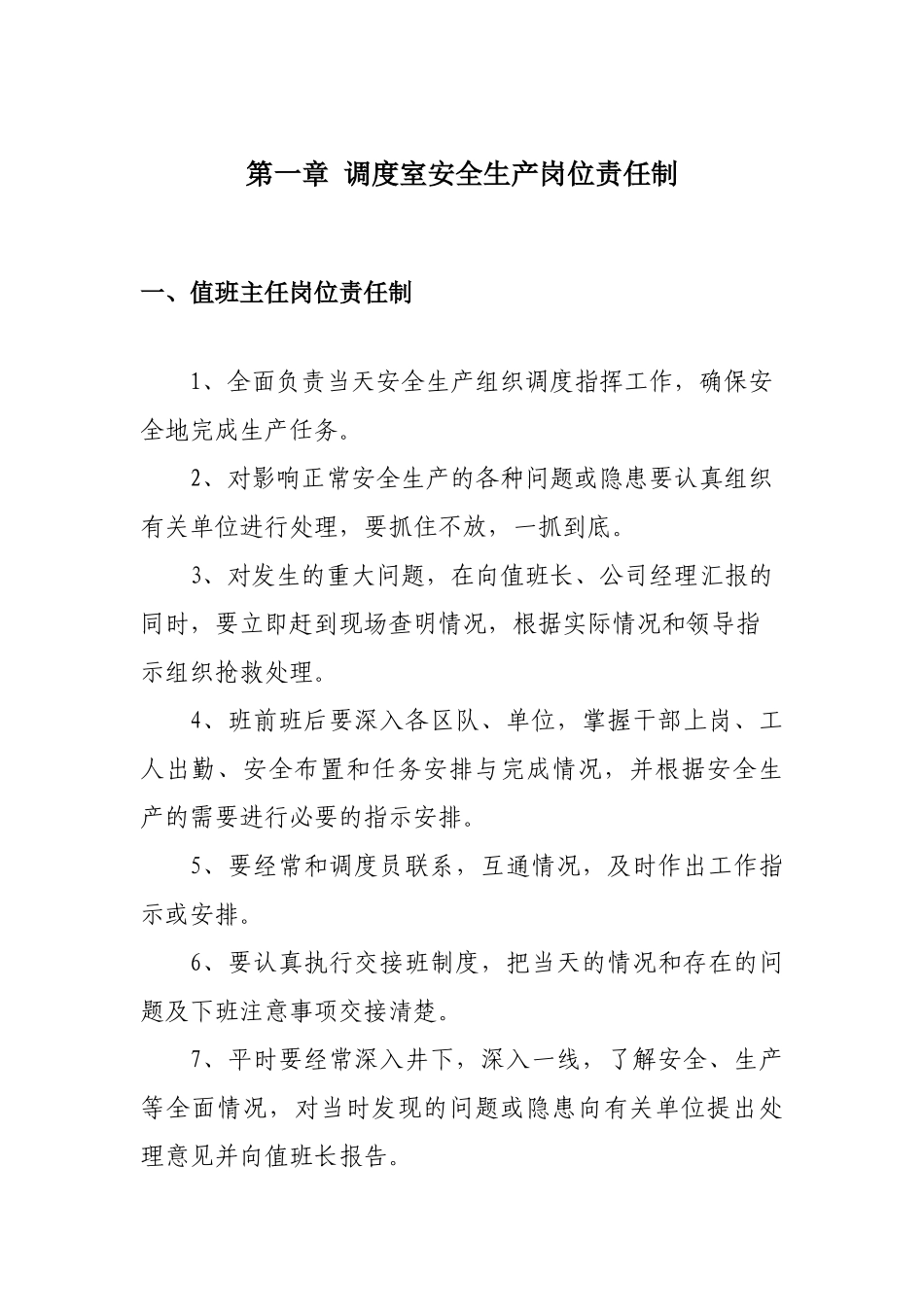 XXXX年安全生产岗位责任制2_第1页