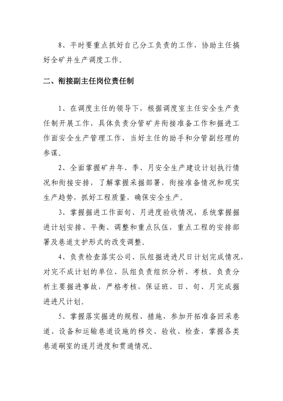 XXXX年安全生产岗位责任制2_第2页