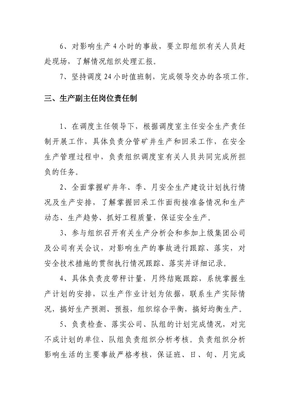 XXXX年安全生产岗位责任制2_第3页