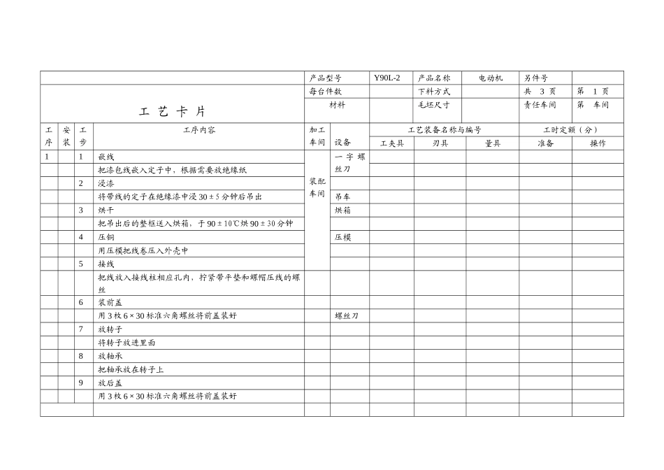 电机的工艺规程_第3页