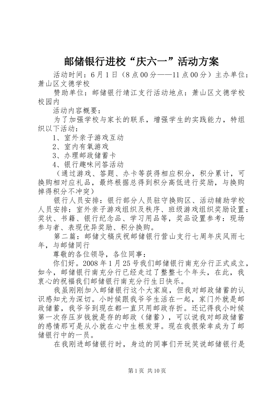 邮储银行进校“庆六一”活动实施方案_第1页