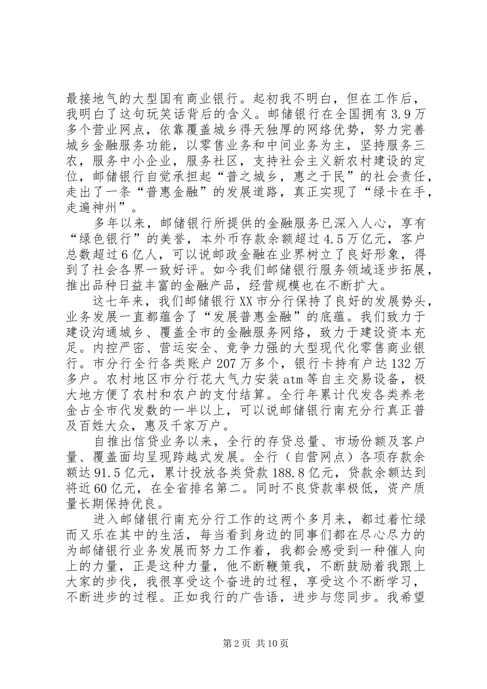 邮储银行进校“庆六一”活动实施方案_第2页