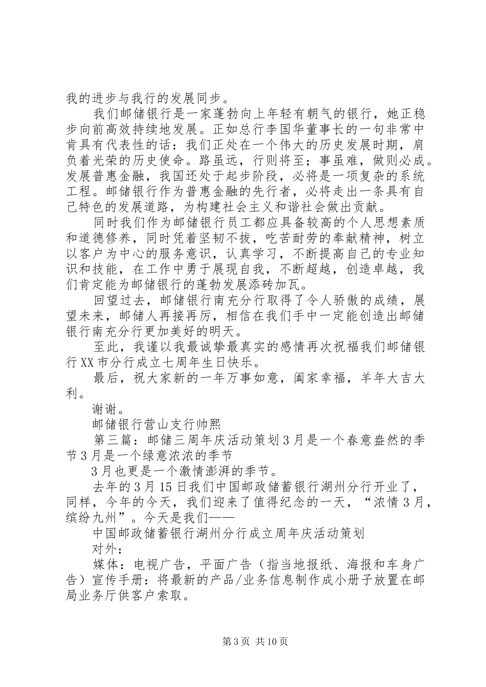 邮储银行进校“庆六一”活动实施方案_第3页
