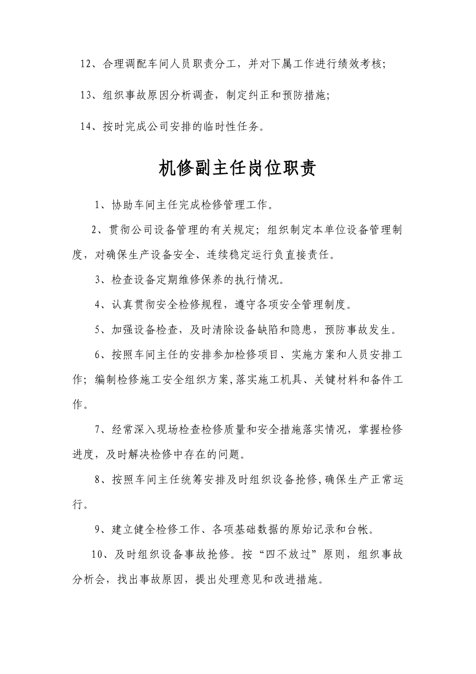 机修车间岗位职责_第2页