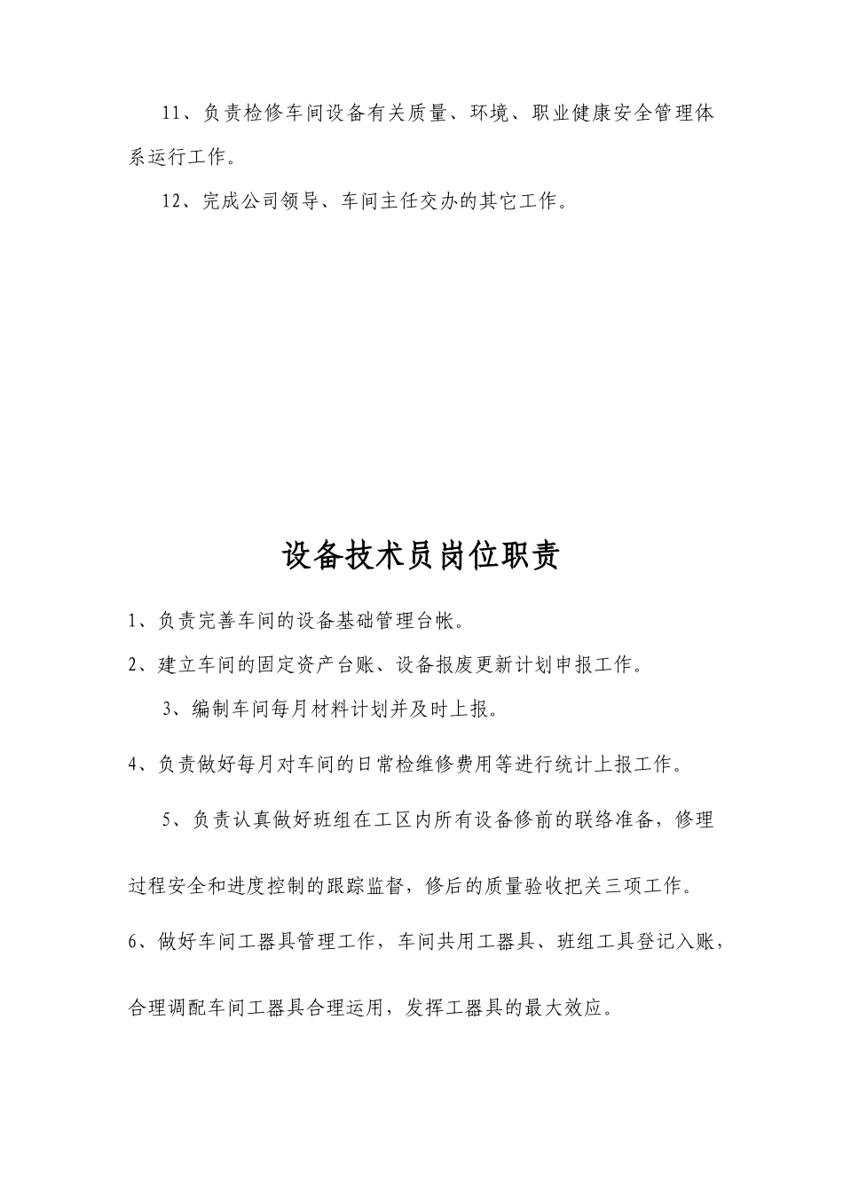机修车间岗位职责_第3页