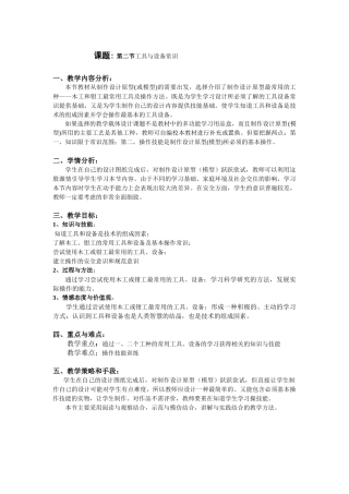 第二节工具与设备常识