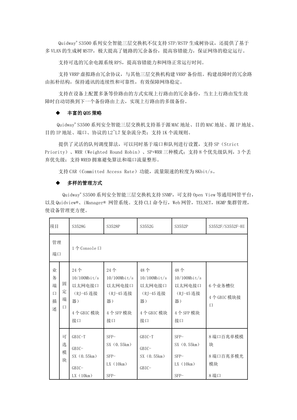 S3500系列安全智能三层交换机是华为3Com公司为充分满足_第2页