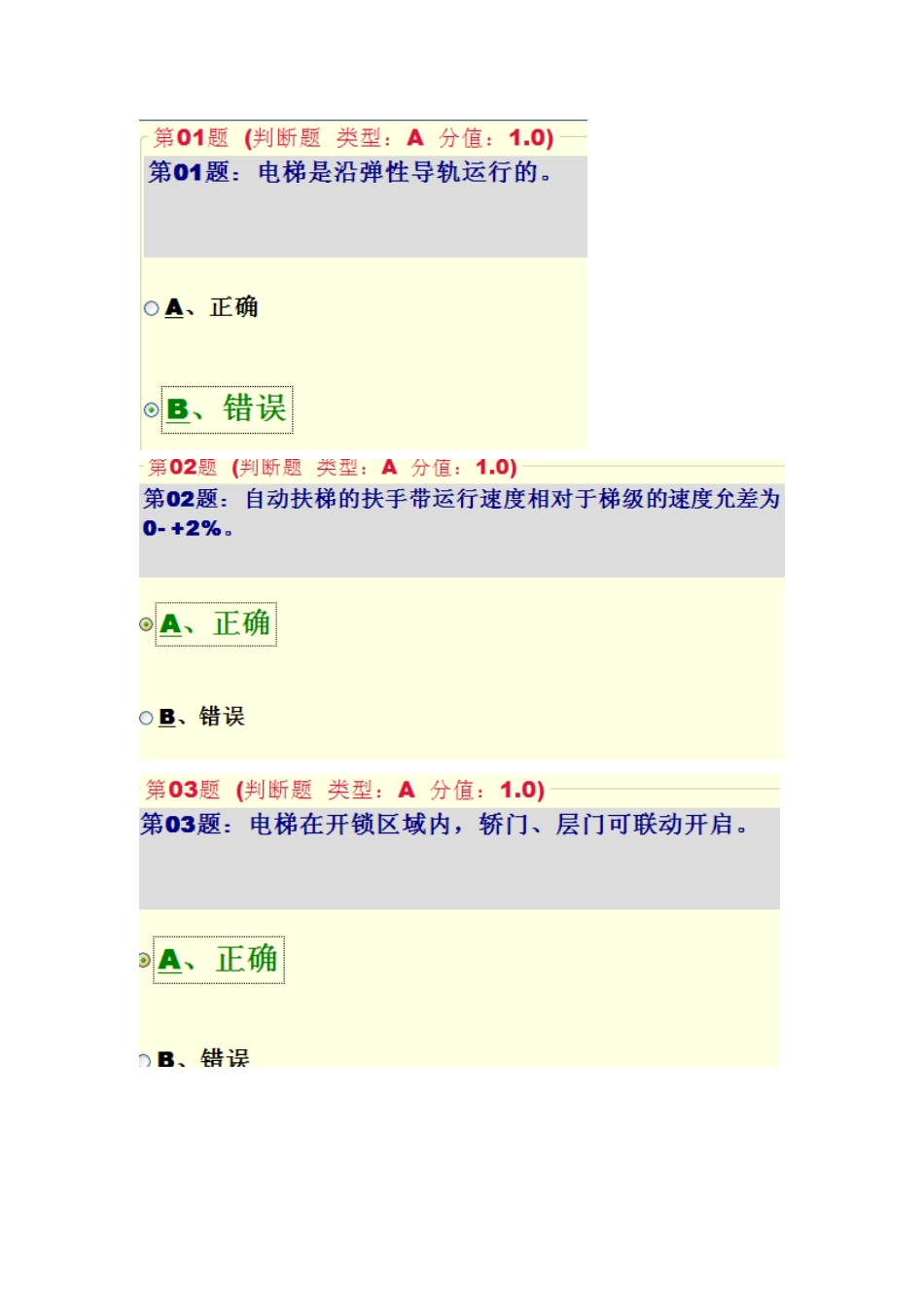 电梯安全管理2_第1页