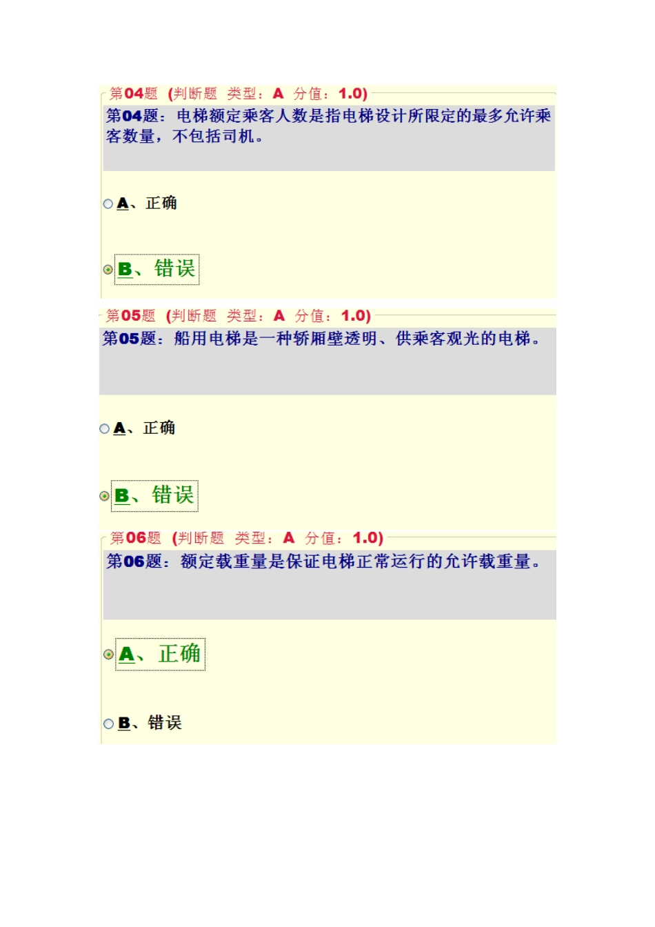 电梯安全管理2_第2页
