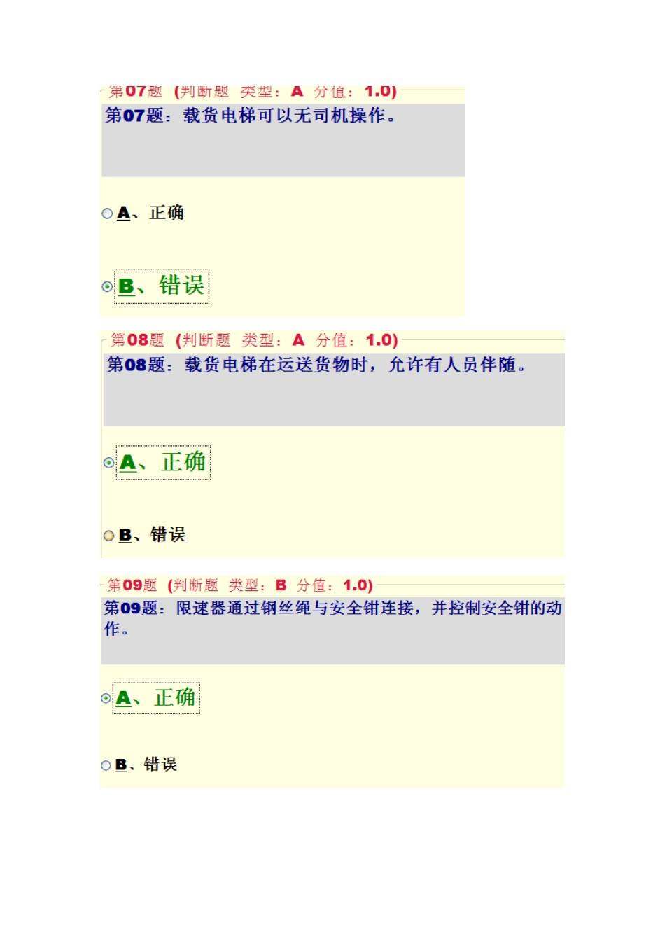 电梯安全管理2_第3页