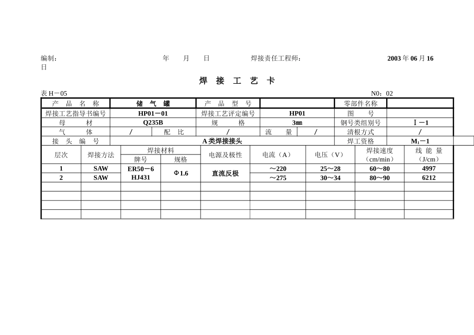 焊接车间工艺卡片_第3页