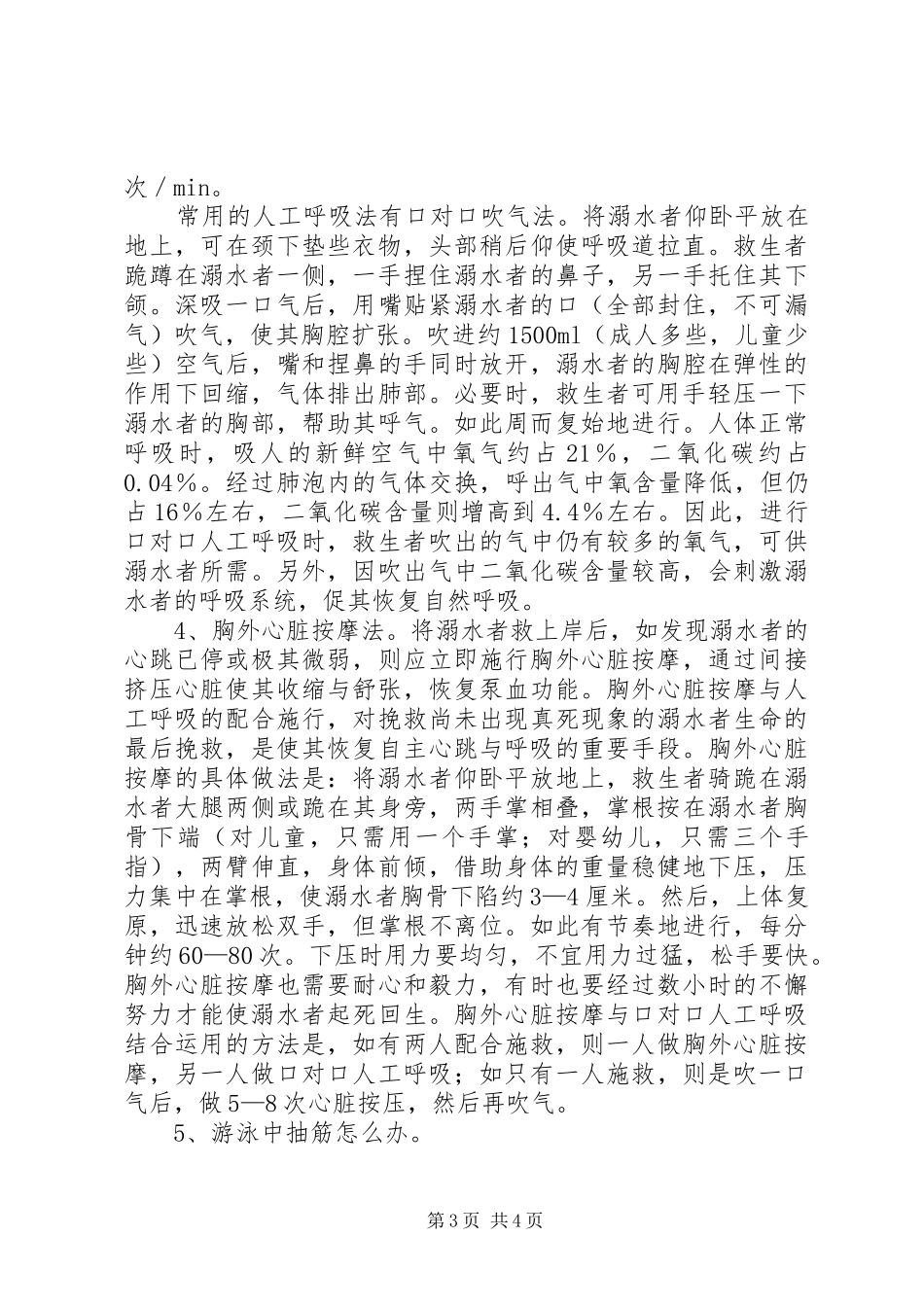 明家小学防溺水应急演练实施方案_第3页