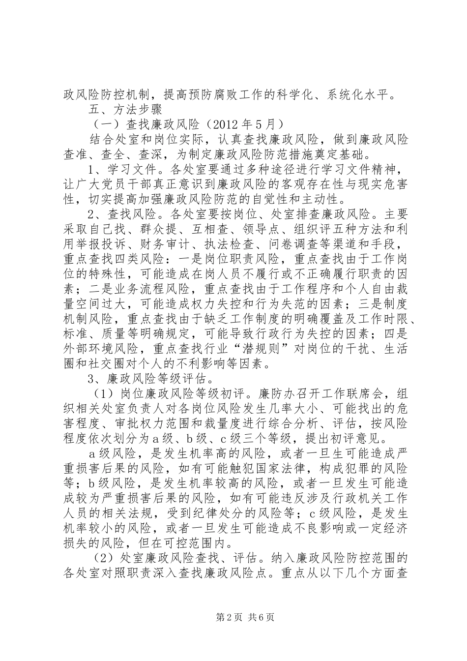 安监局廉政惩防体系方案_第2页