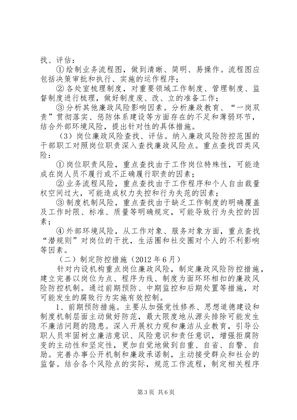 安监局廉政惩防体系方案_第3页