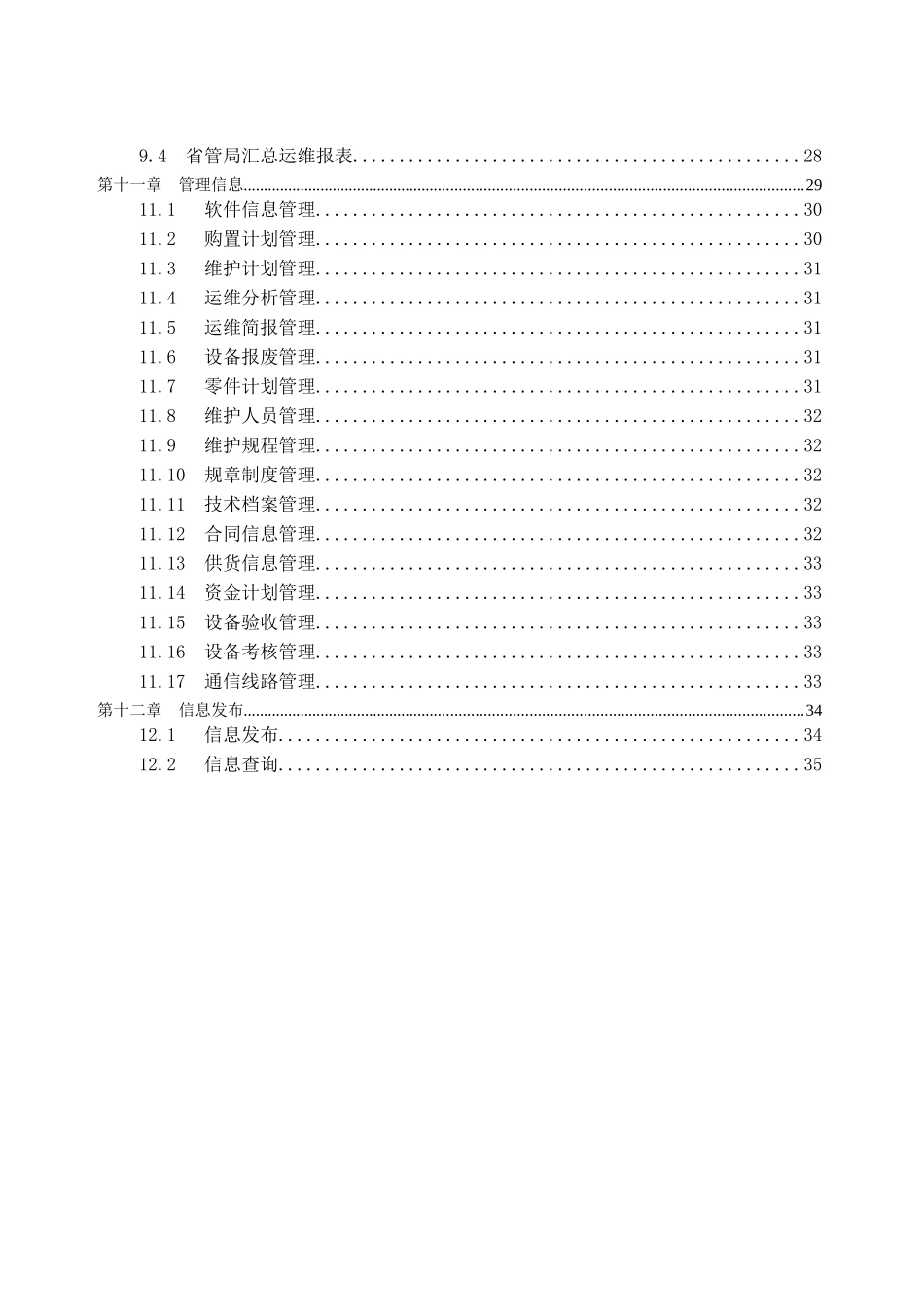 某邮政设备管理系统_第3页