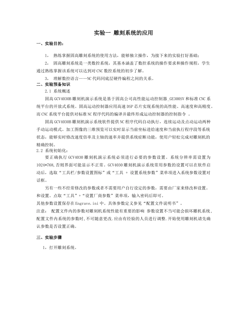 柔性制造系统实训指导书龙哲主编长春工业大学工程训_第2页