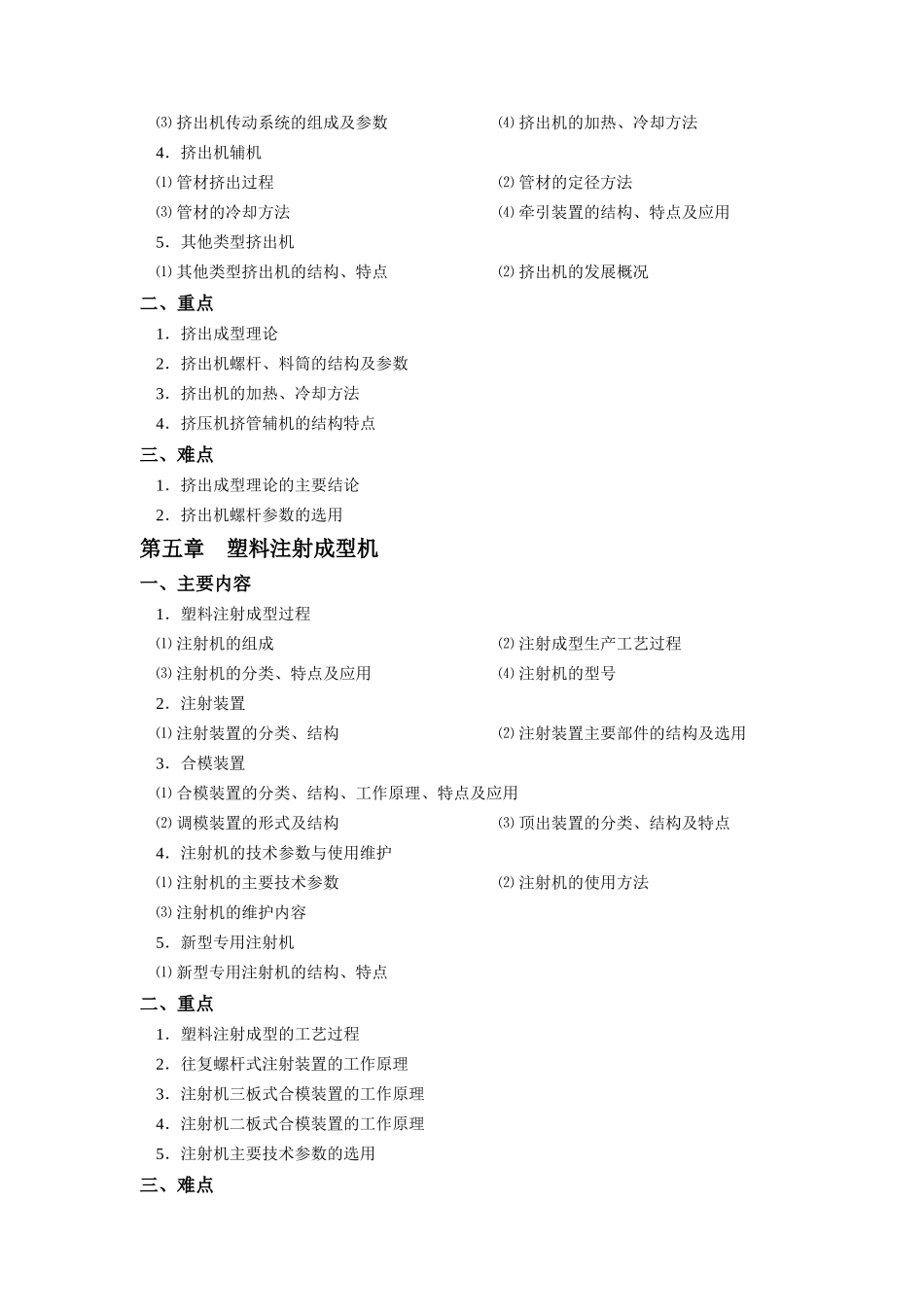 成型设备概论_第3页