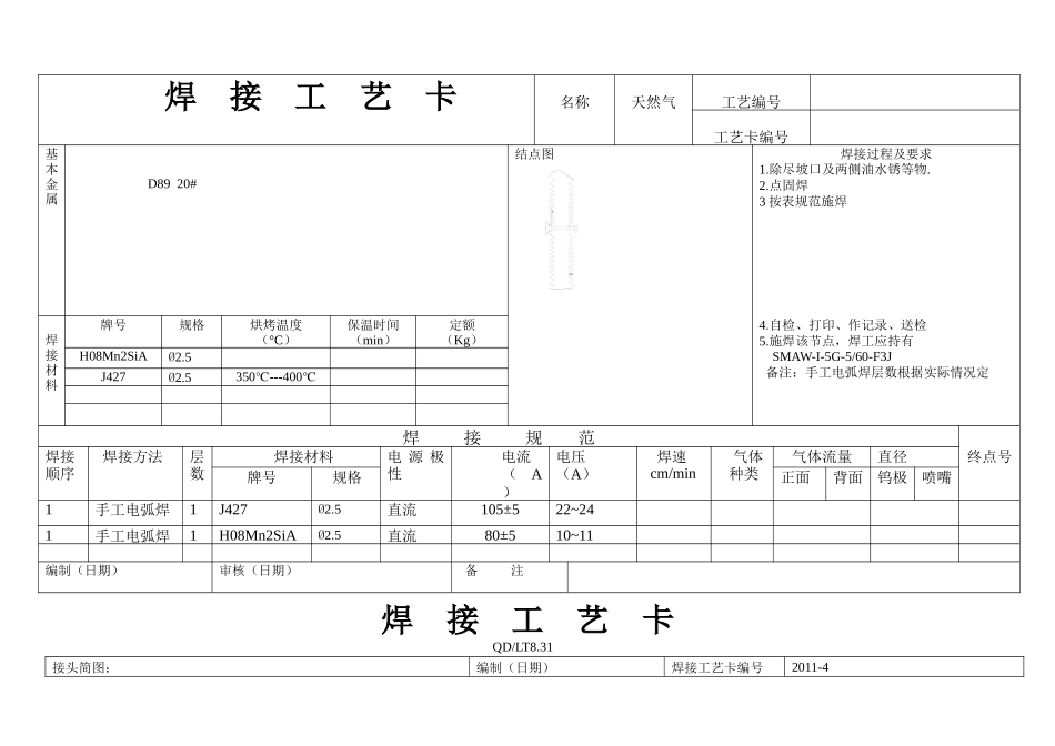 焊接工艺卡1_第1页