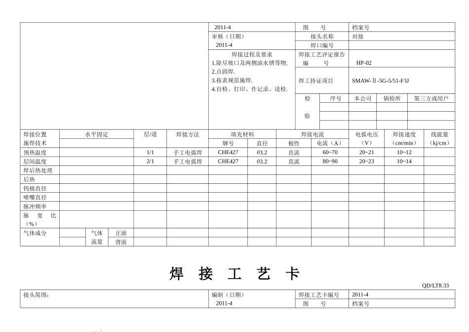 焊接工艺卡1_第2页
