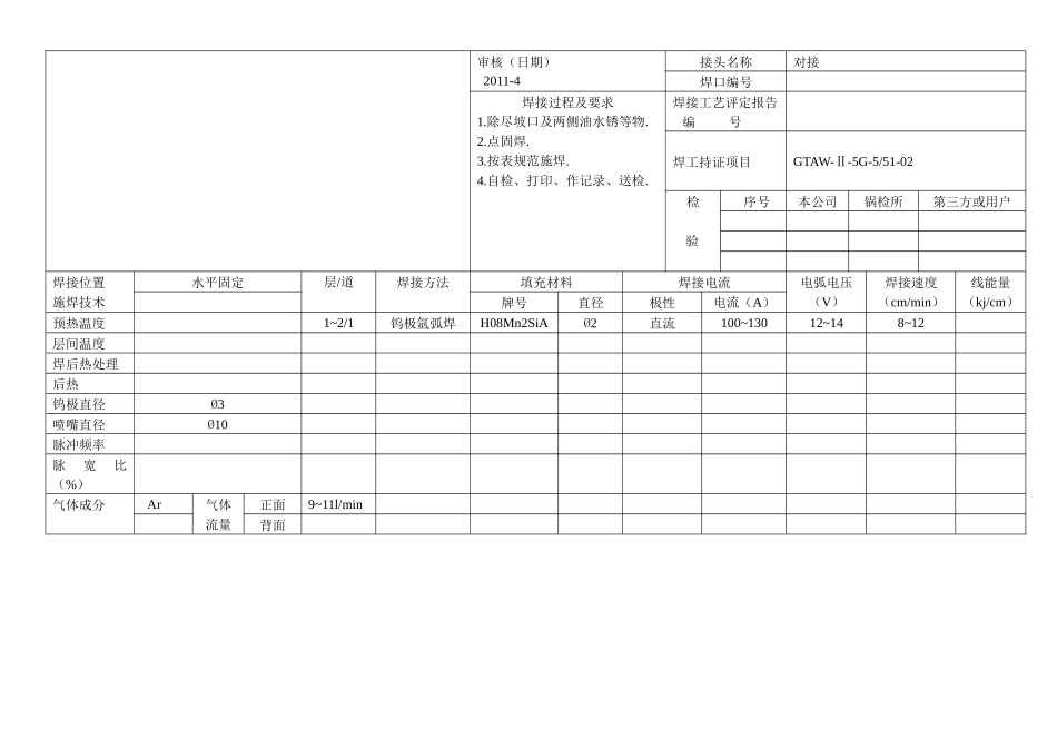焊接工艺卡1_第3页