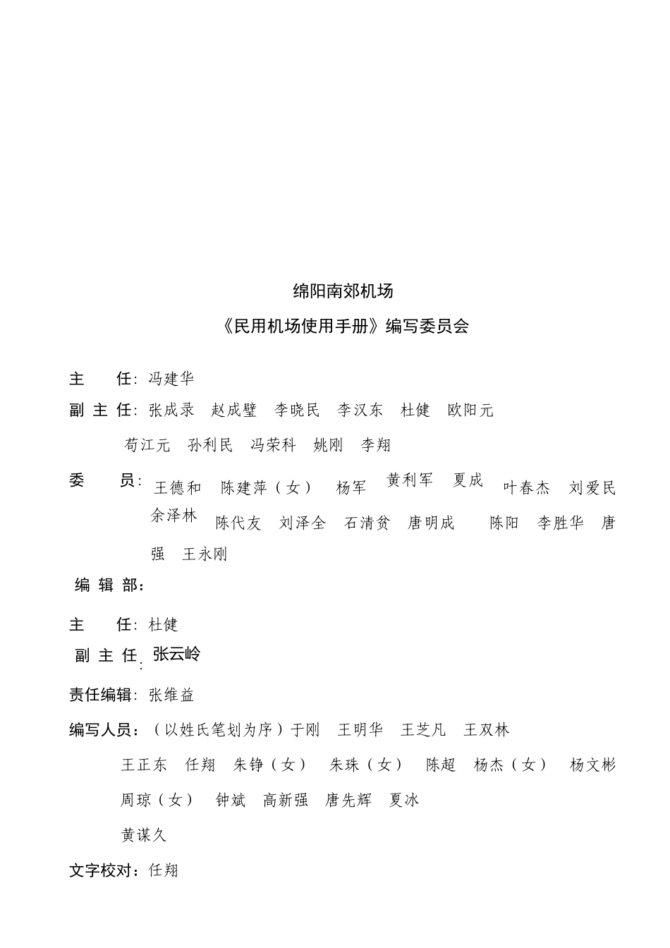 第三章机场运行程序和安全管理要求_第3页