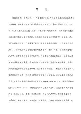 第三章机场运行程序和安全管理要求