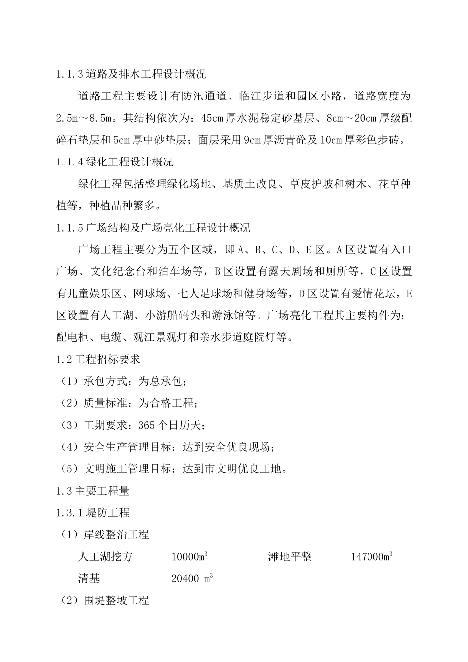 汉南江滩施工技术方案_第2页