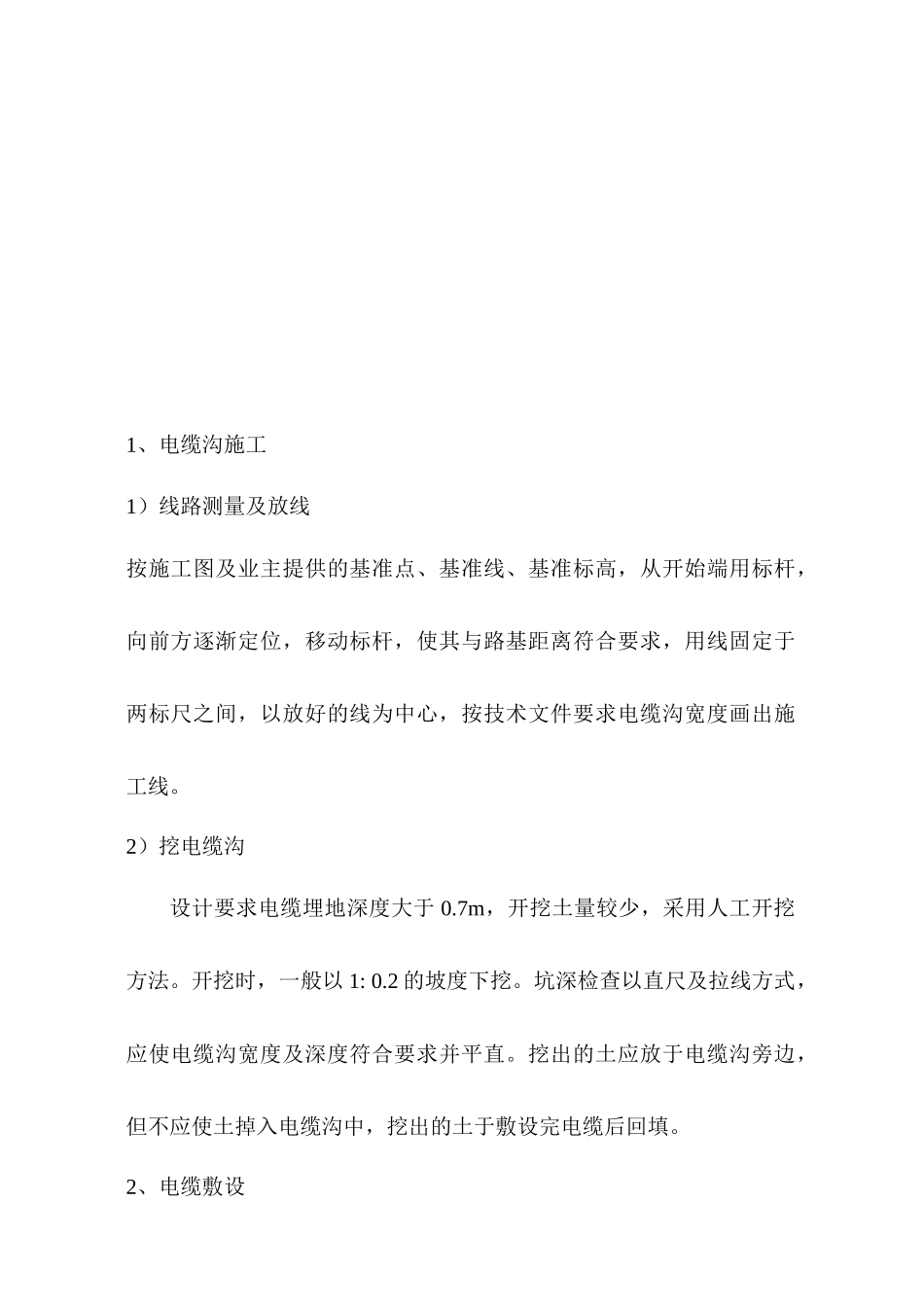 路灯工程施工工艺及技术措施18_第2页