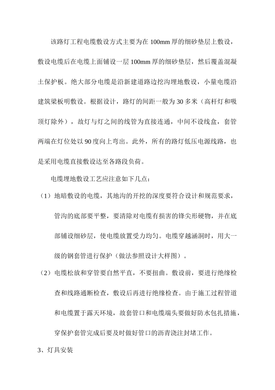 路灯工程施工工艺及技术措施18_第3页