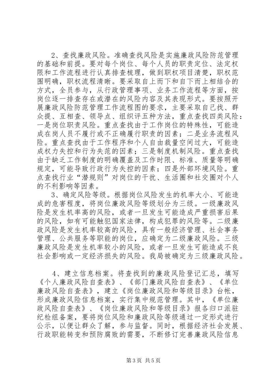 档案局廉政风险管控实施方案_第3页