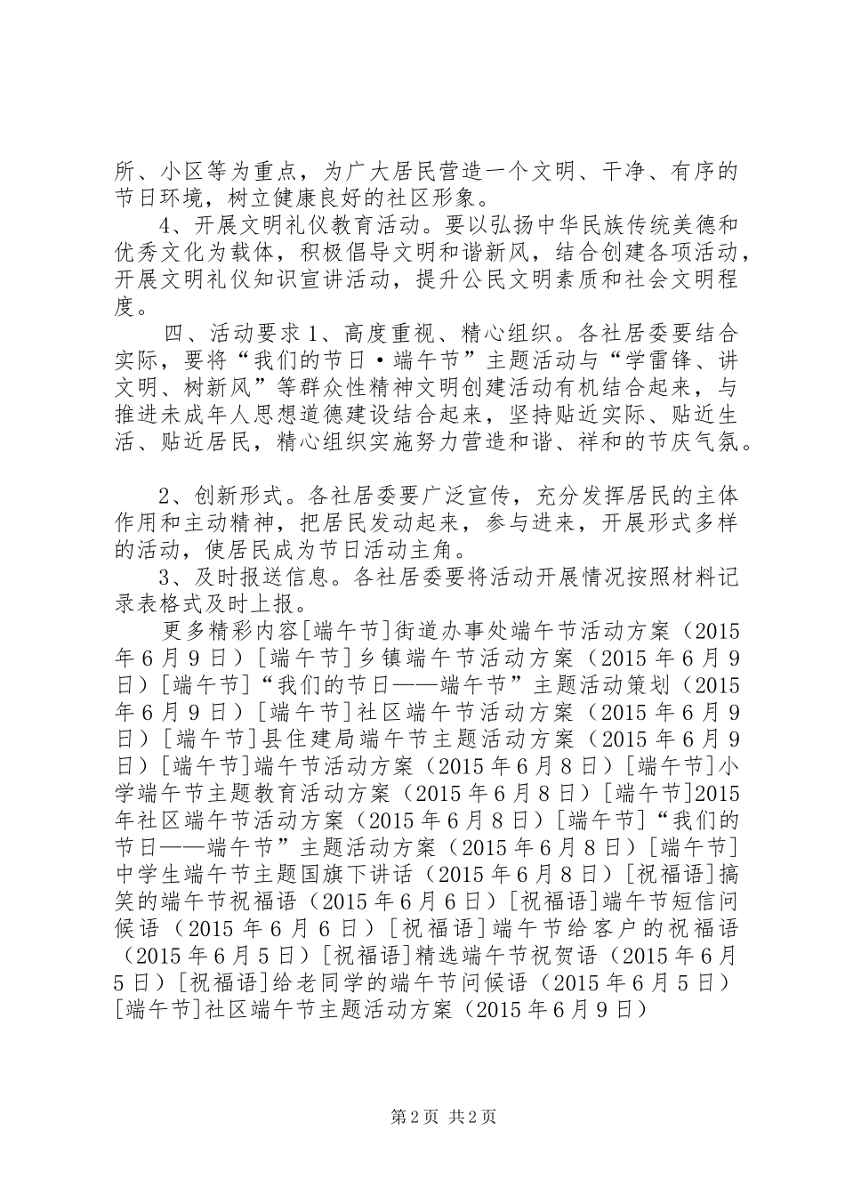社区端午节主题活动实施方案_第2页