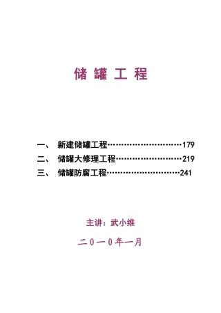 储罐工程交工技术文件宣贯XXXX123终稿