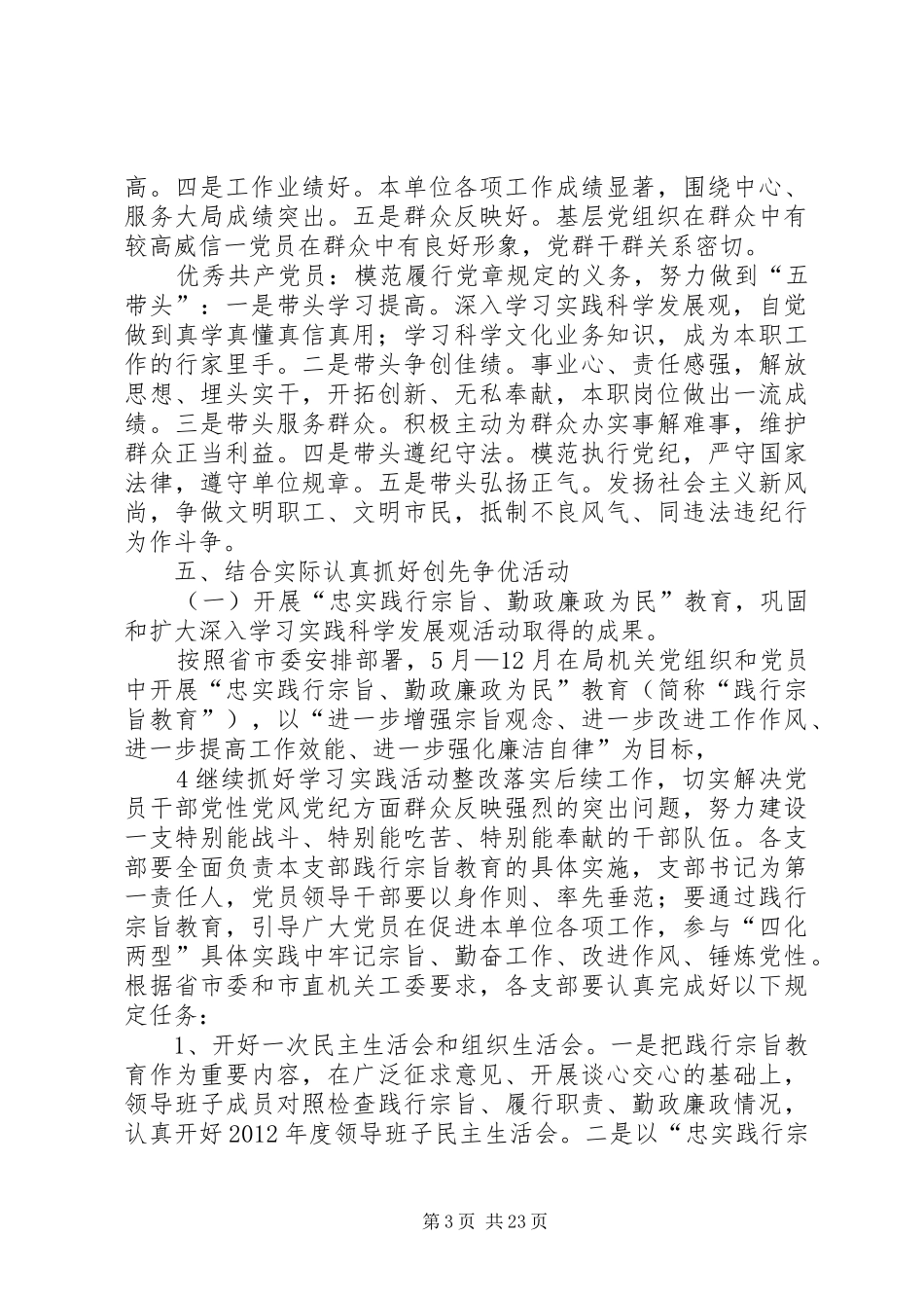XX市水利局创先争优活动方案_第3页