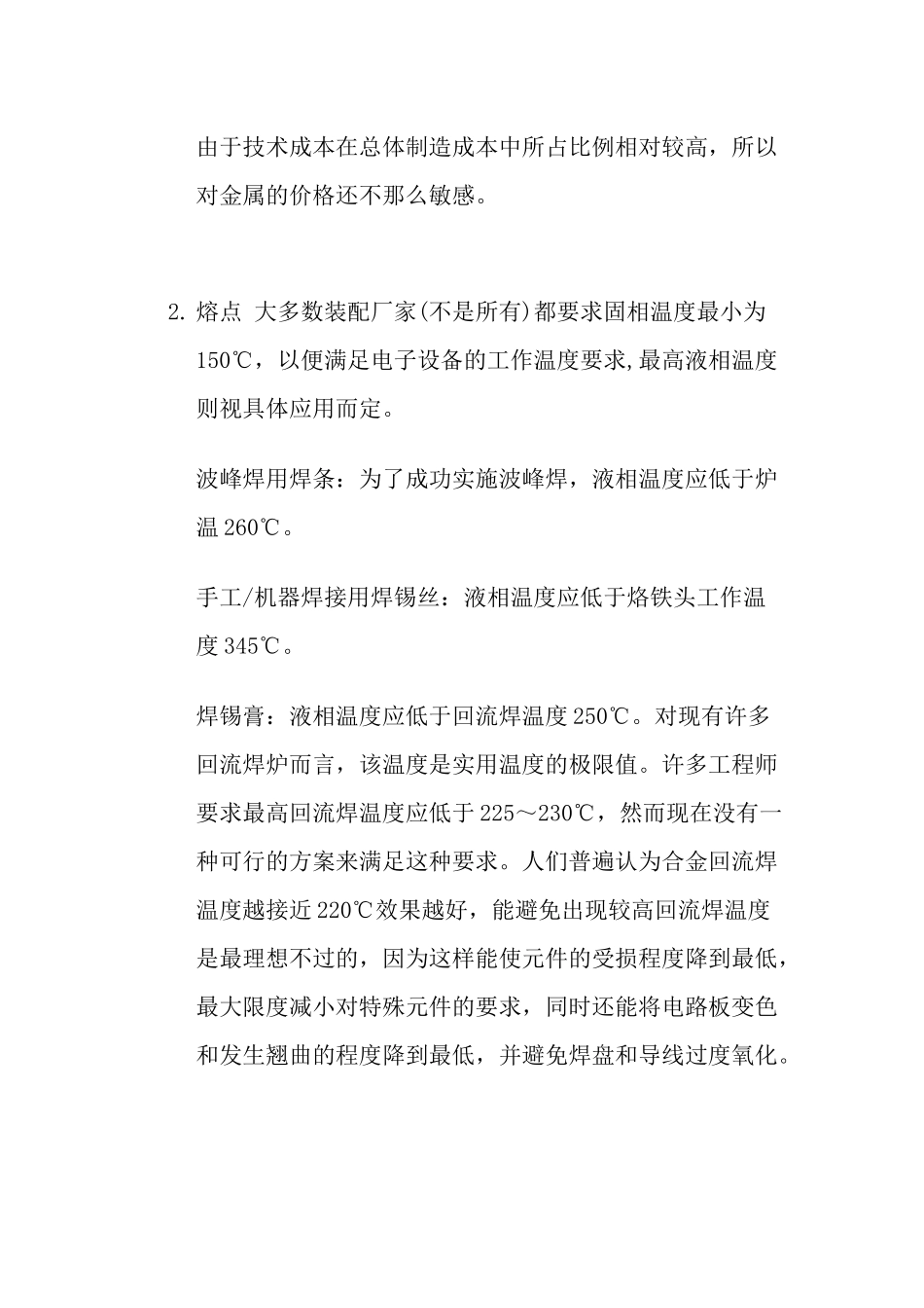 线路板装配中的无铅工艺应用原则(1)_第2页