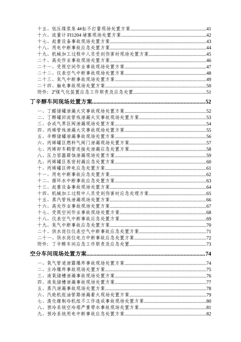生产一部现场处置方案(2017223版)_第2页