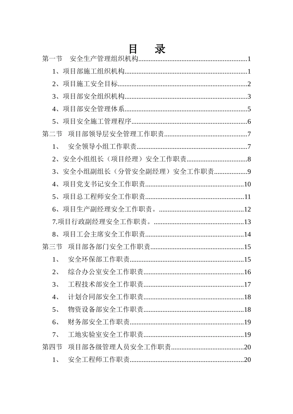 安全管理组织机构体系_第1页