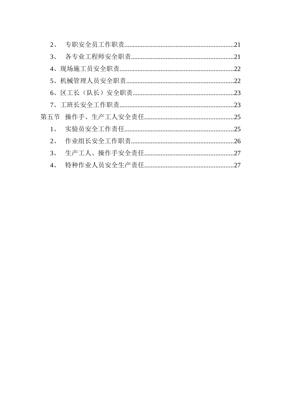 安全管理组织机构体系_第2页