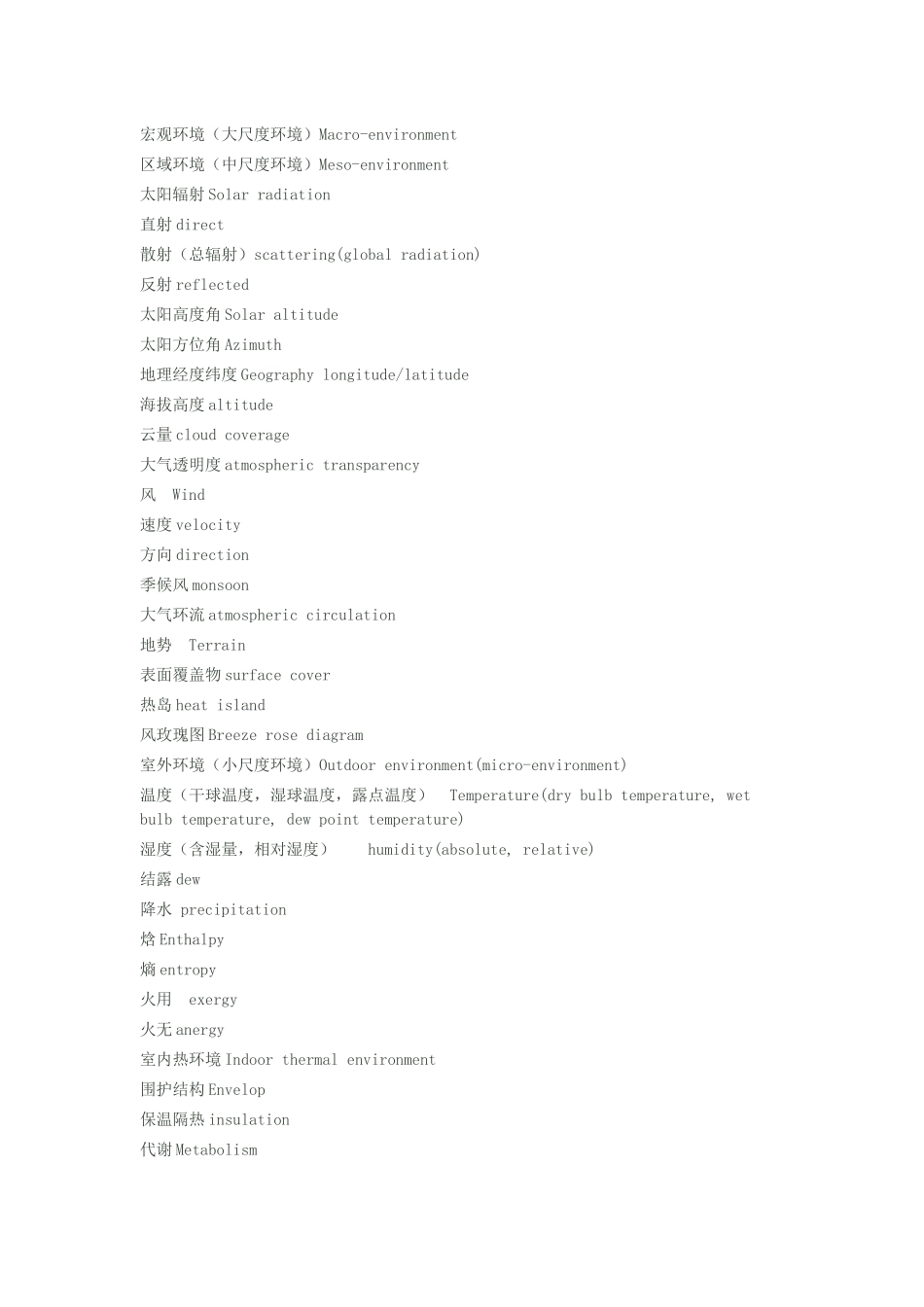 建筑环境与设备工程专业英语词汇_第1页