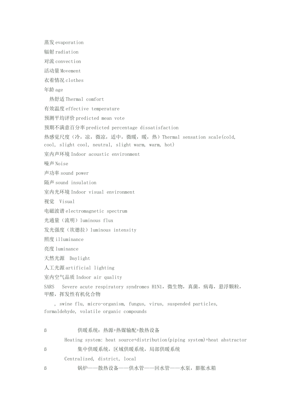 建筑环境与设备工程专业英语词汇_第2页