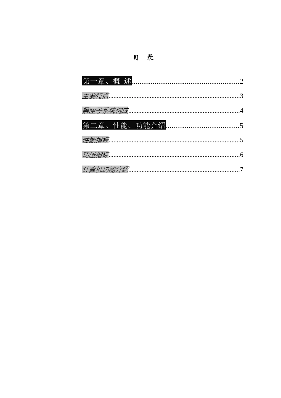 汽车行驶记录仪技术方案_第2页