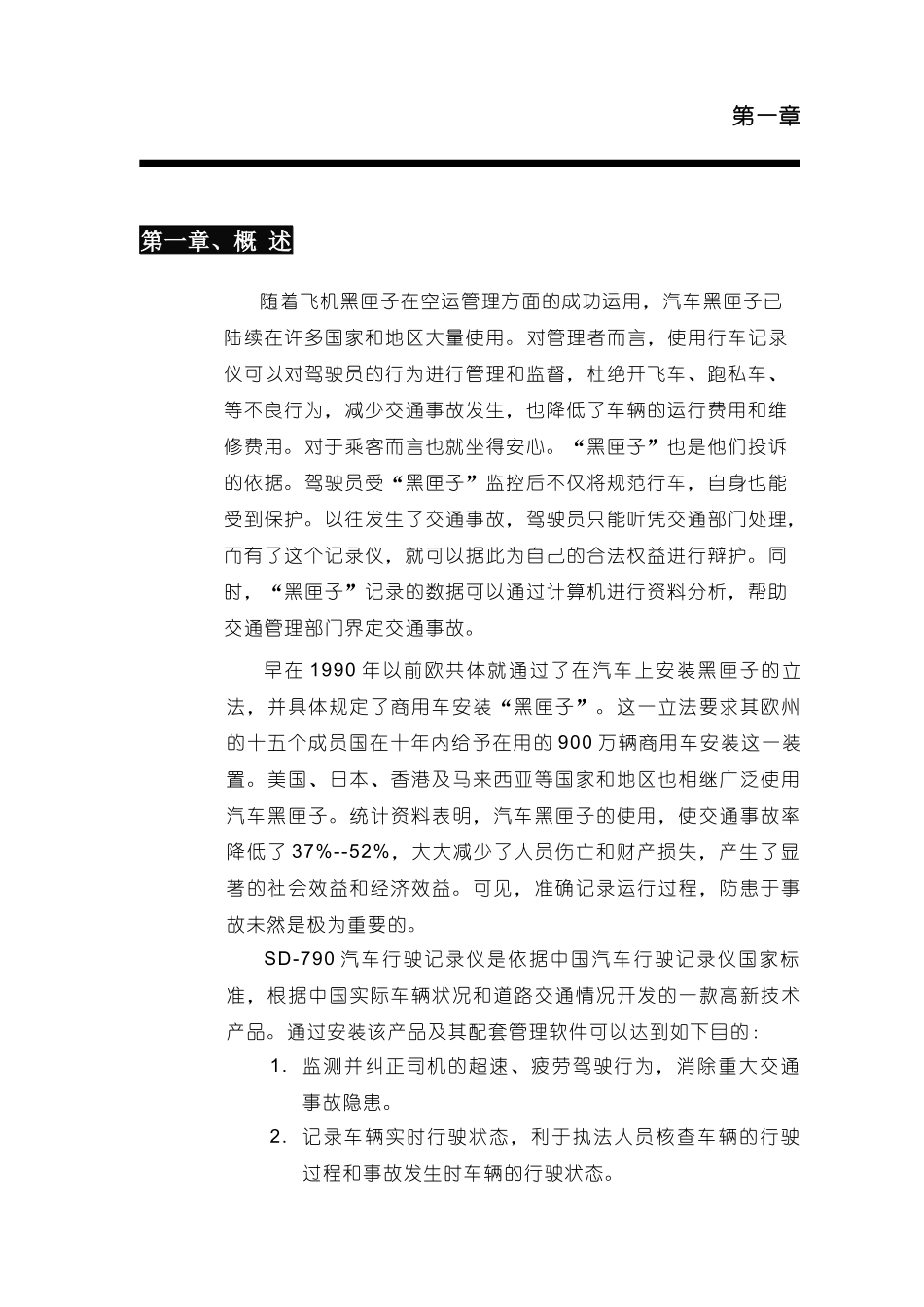 汽车行驶记录仪技术方案_第3页