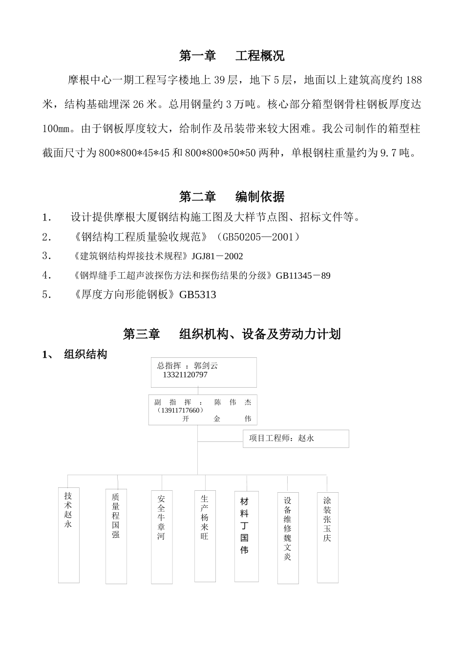 建工精工钢公司箱型柱工艺制作建议_第3页