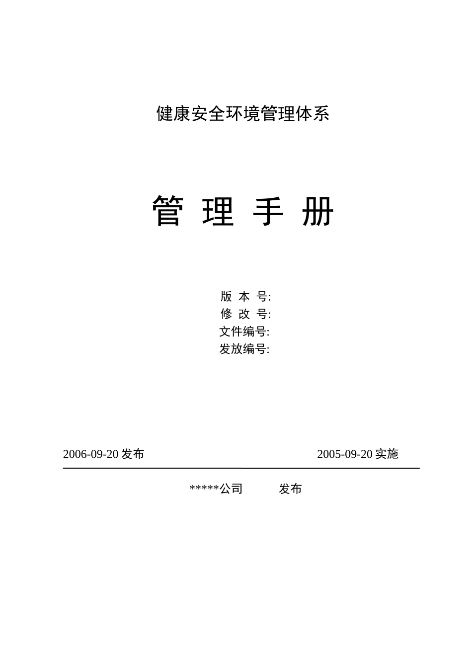 中国石油健康安全环境管理体系_第2页