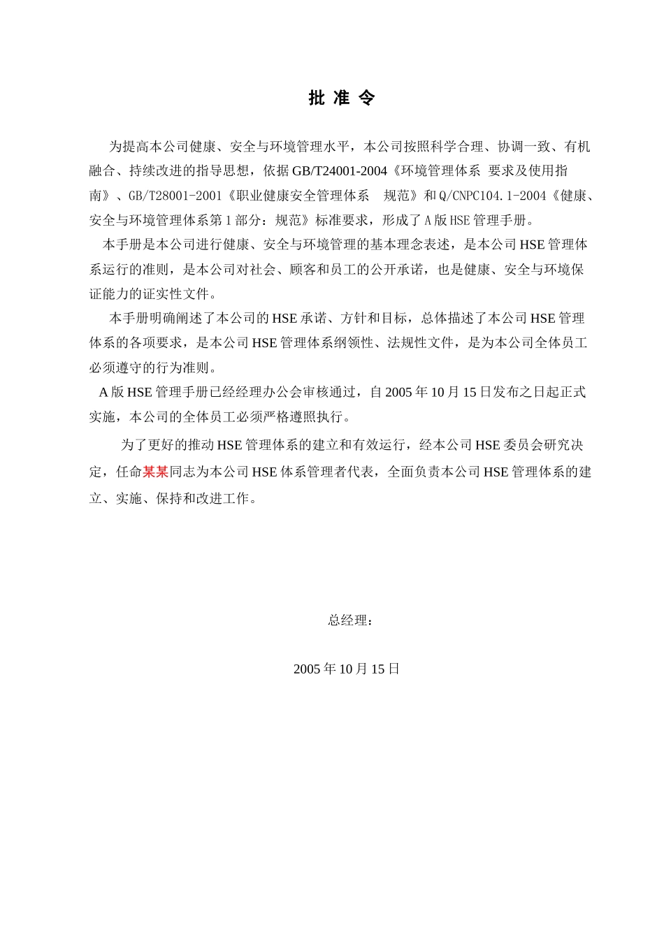 中国石油健康安全环境管理体系_第3页