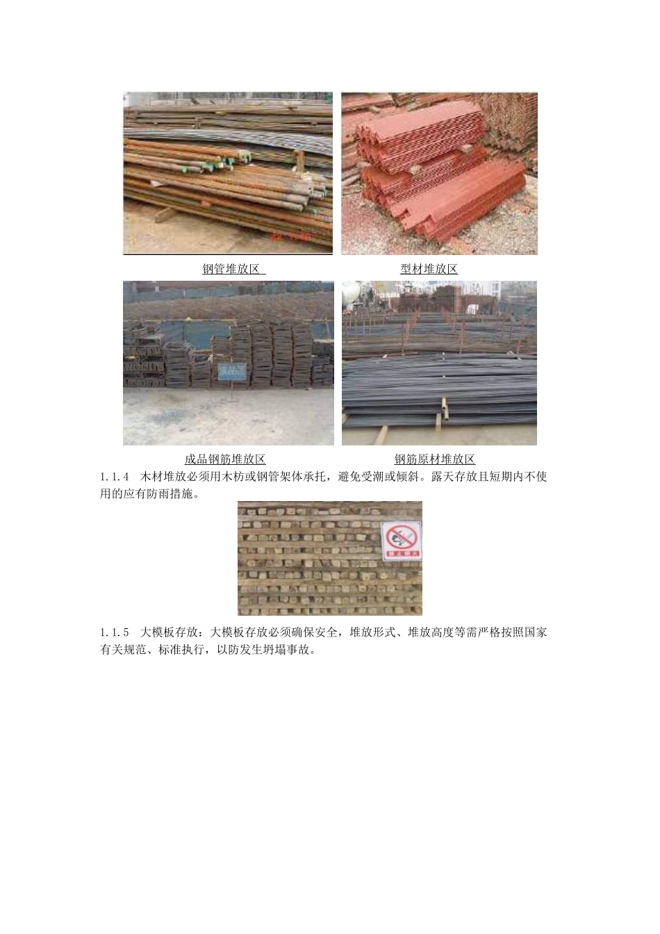 现场安全文明施工管理规定(样板)_第2页