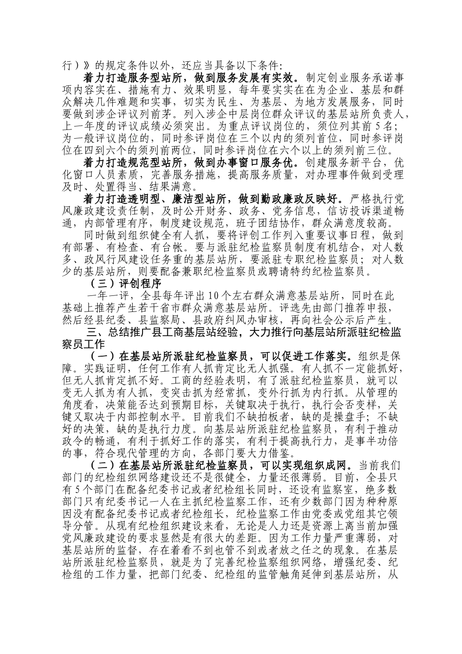 创建群众满意基层站所现场推进会_第3页