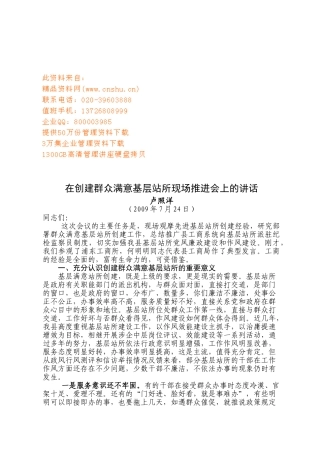 创建群众满意基层站所现场推进会