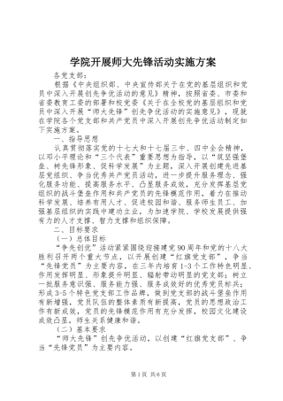 学院开展师大先锋活动方案