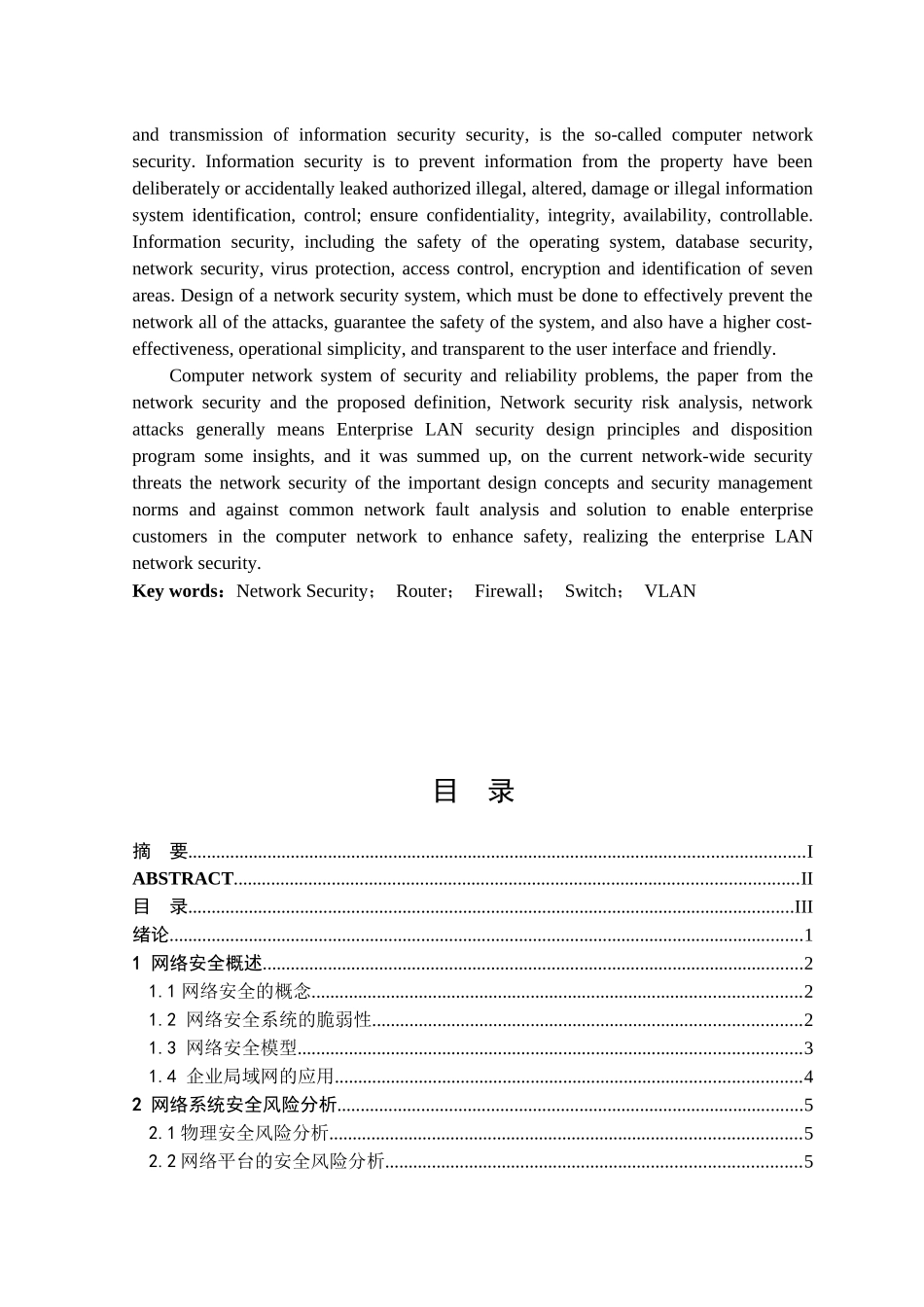 企业网络安全解决方案的设计_第2页